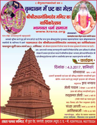 Vrindavan Parade