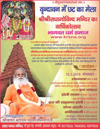 Brahmotsava 2019