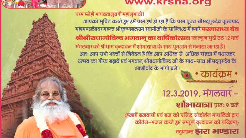 Brahmotsava 2019