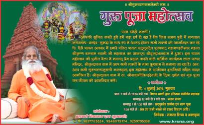 Vyasa Puja Vrindavan 2019