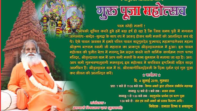 Vyasa Puja Vrindavan 2019