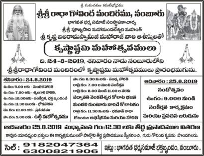 Janmastami Nambur 2019