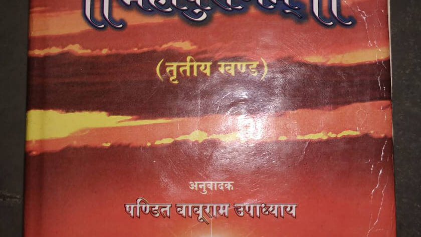 Bhavisya Purana Cover