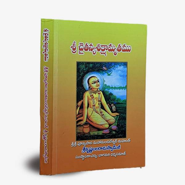 Lord Chaitanya and his Teachings (Telugu)