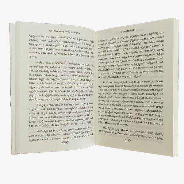 Lord Chaitanya and his Teachings (Telugu) - Image 4